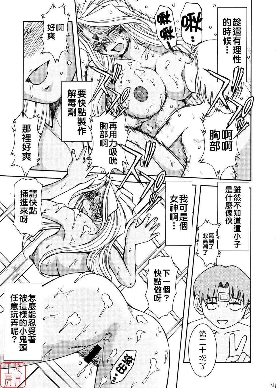 [サークルOUTERWORLD (千葉秀作)] MIDGARD系列合集 (ああっ女神さまっ) – Page 150