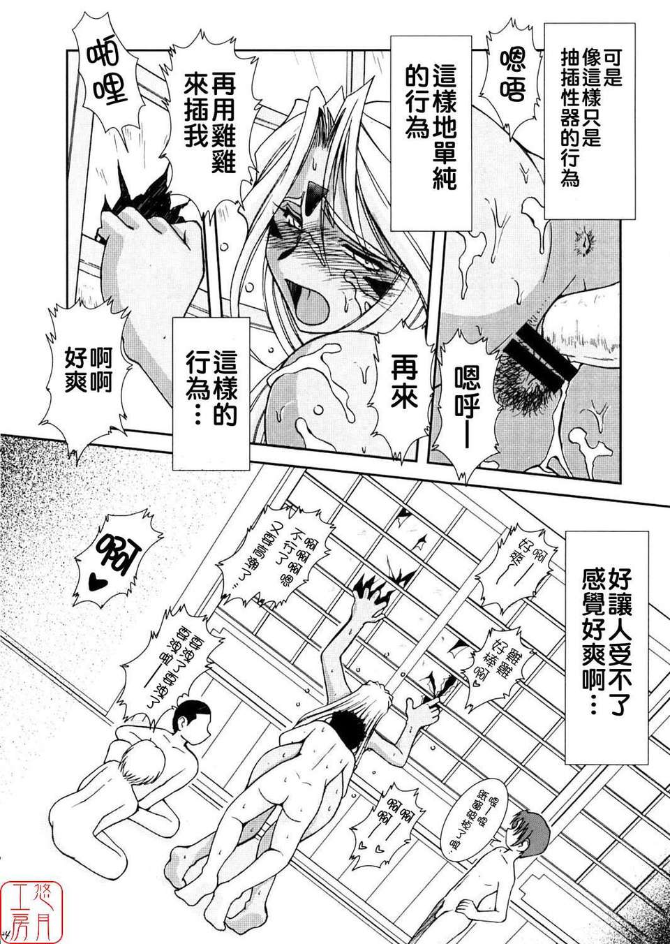 [サークルOUTERWORLD (千葉秀作)] MIDGARD系列合集 (ああっ女神さまっ) – Page 151
