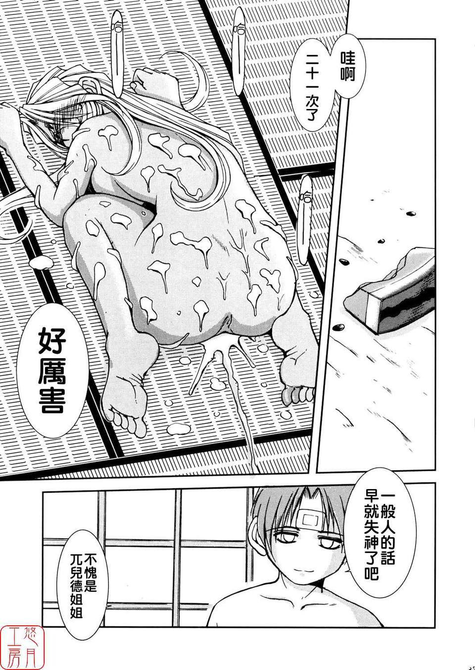 [サークルOUTERWORLD (千葉秀作)] MIDGARD系列合集 (ああっ女神さまっ) – Page 152