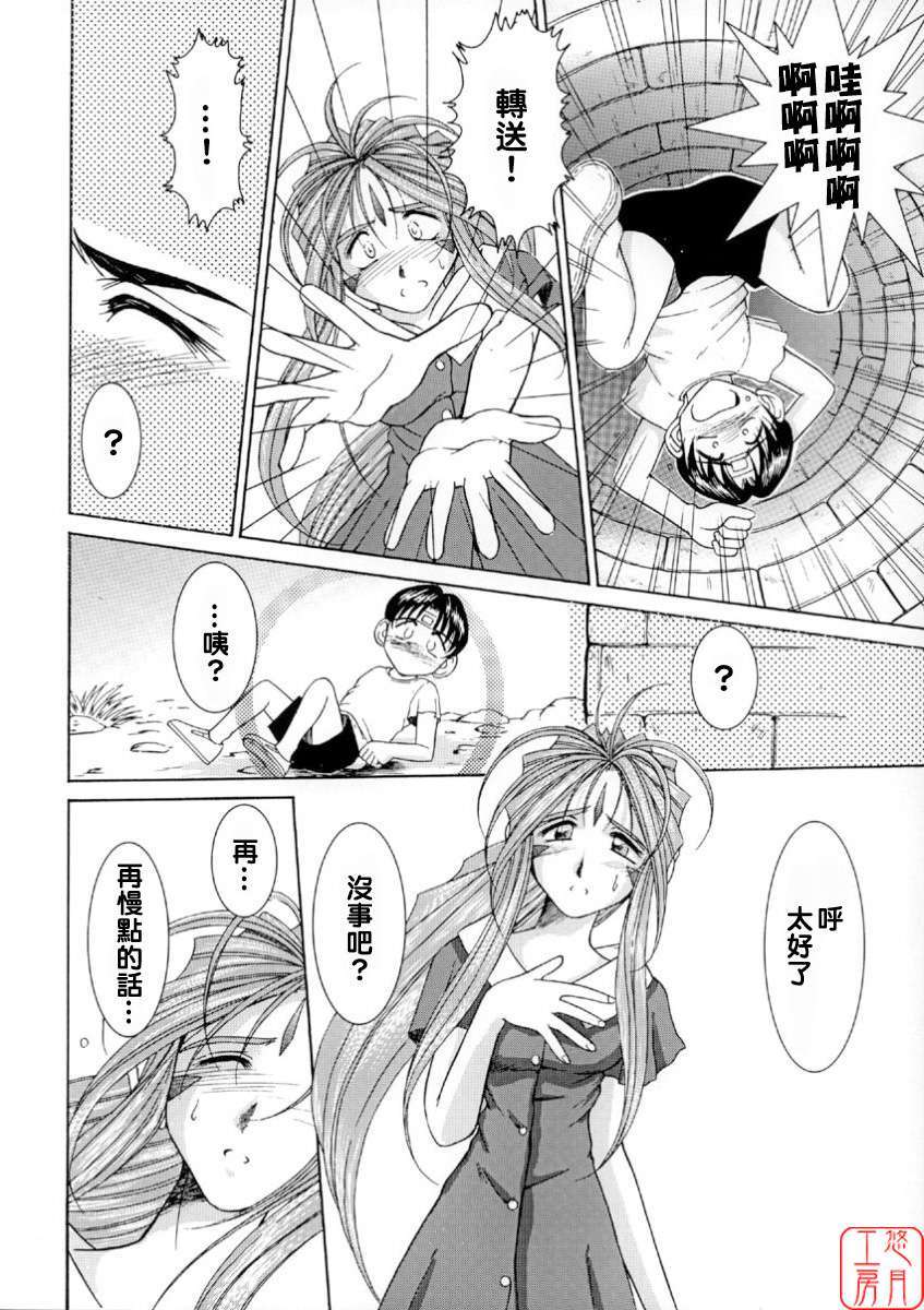 [サークルOUTERWORLD (千葉秀作)] MIDGARD系列合集 (ああっ女神さまっ) – Page 17