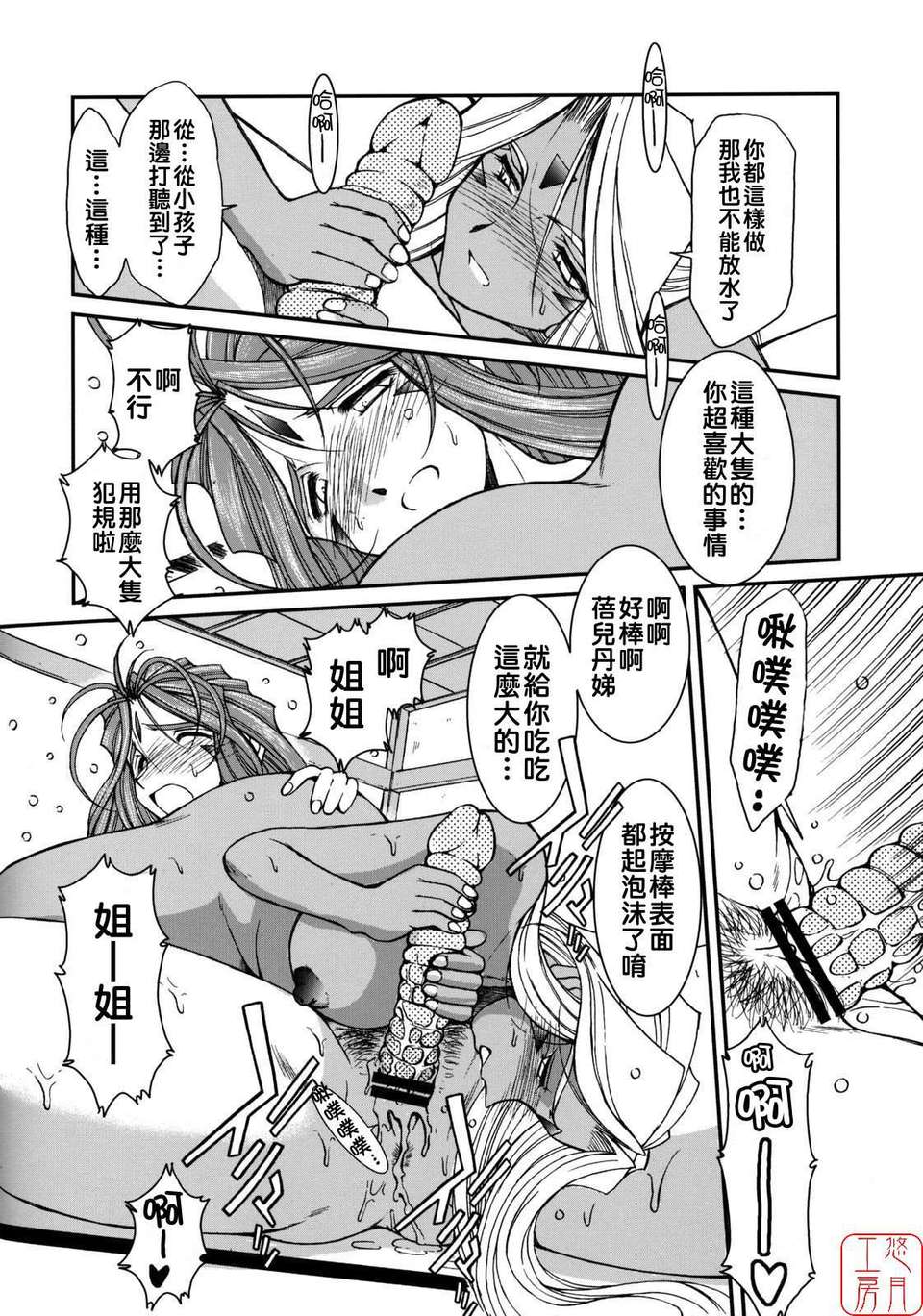 [サークルOUTERWORLD (千葉秀作)] MIDGARD系列合集 (ああっ女神さまっ) – Page 176