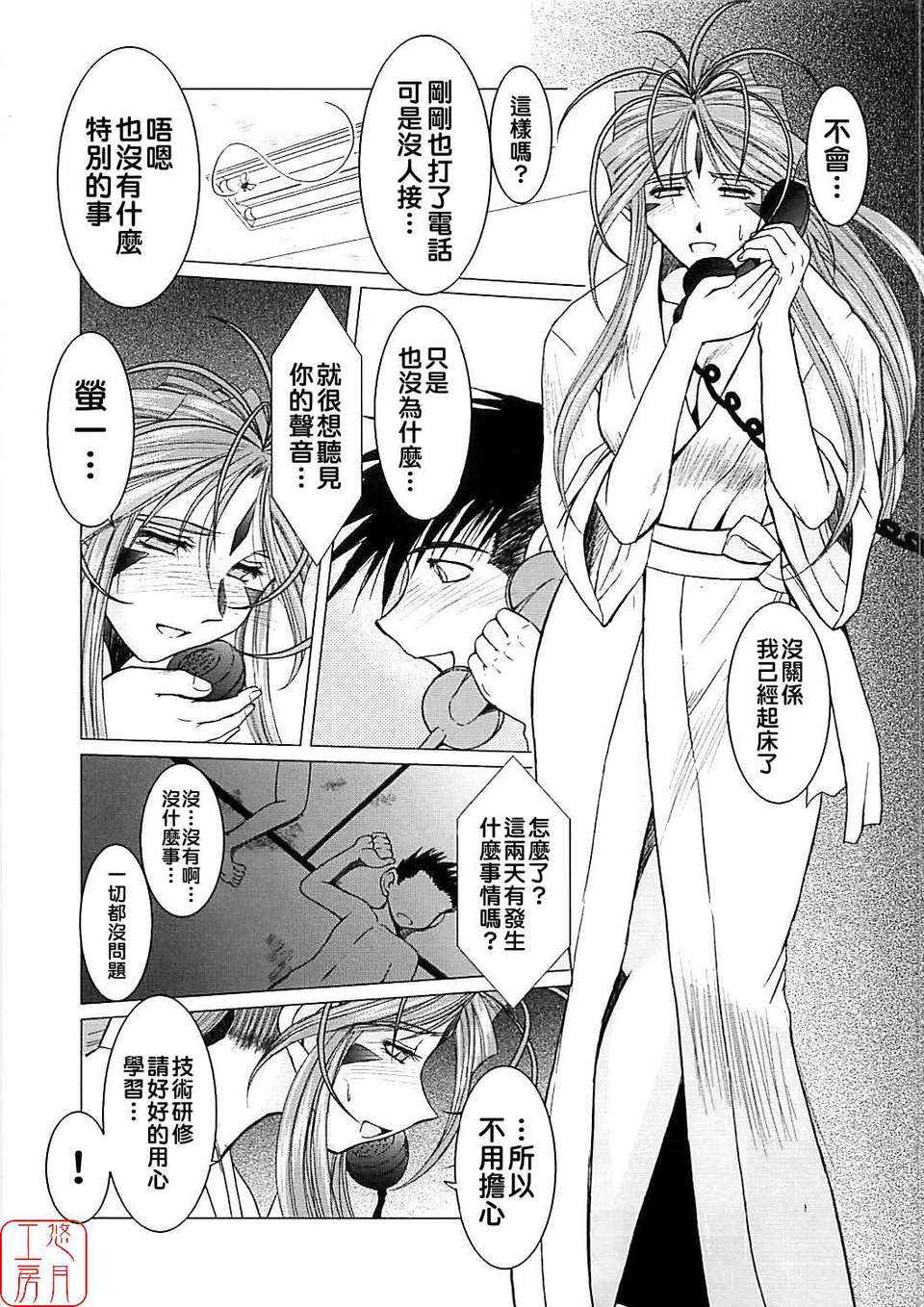 [サークルOUTERWORLD (千葉秀作)] MIDGARD系列合集 (ああっ女神さまっ) – Page 184