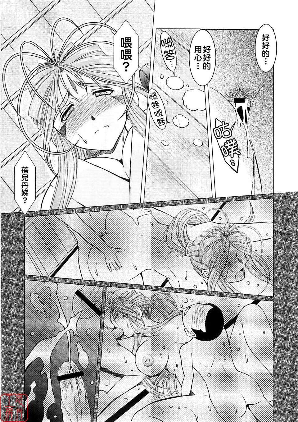 [サークルOUTERWORLD (千葉秀作)] MIDGARD系列合集 (ああっ女神さまっ) – Page 185