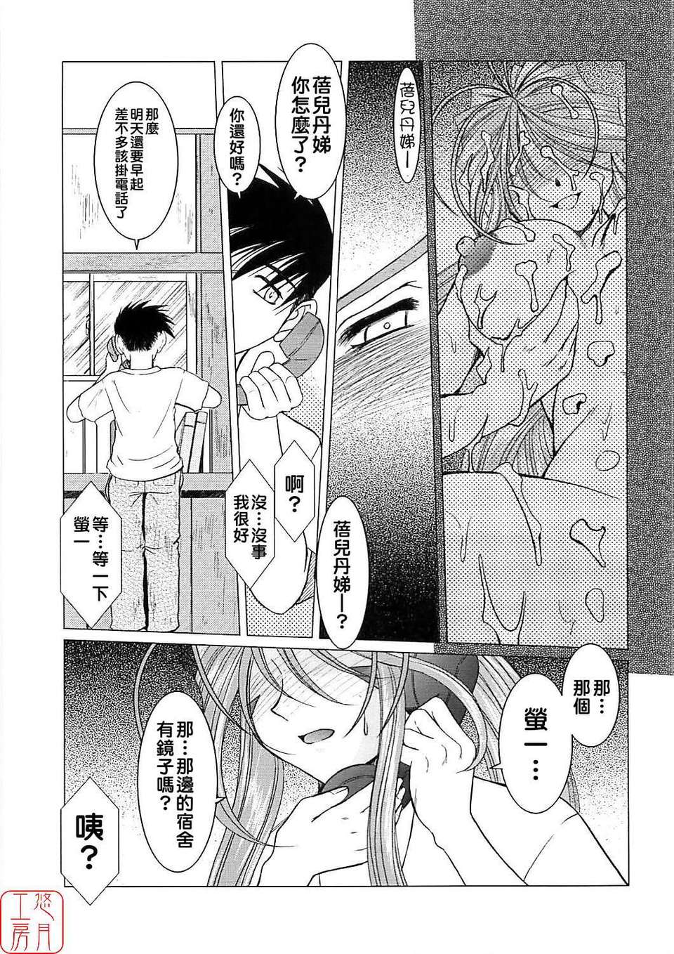 [サークルOUTERWORLD (千葉秀作)] MIDGARD系列合集 (ああっ女神さまっ) – Page 186