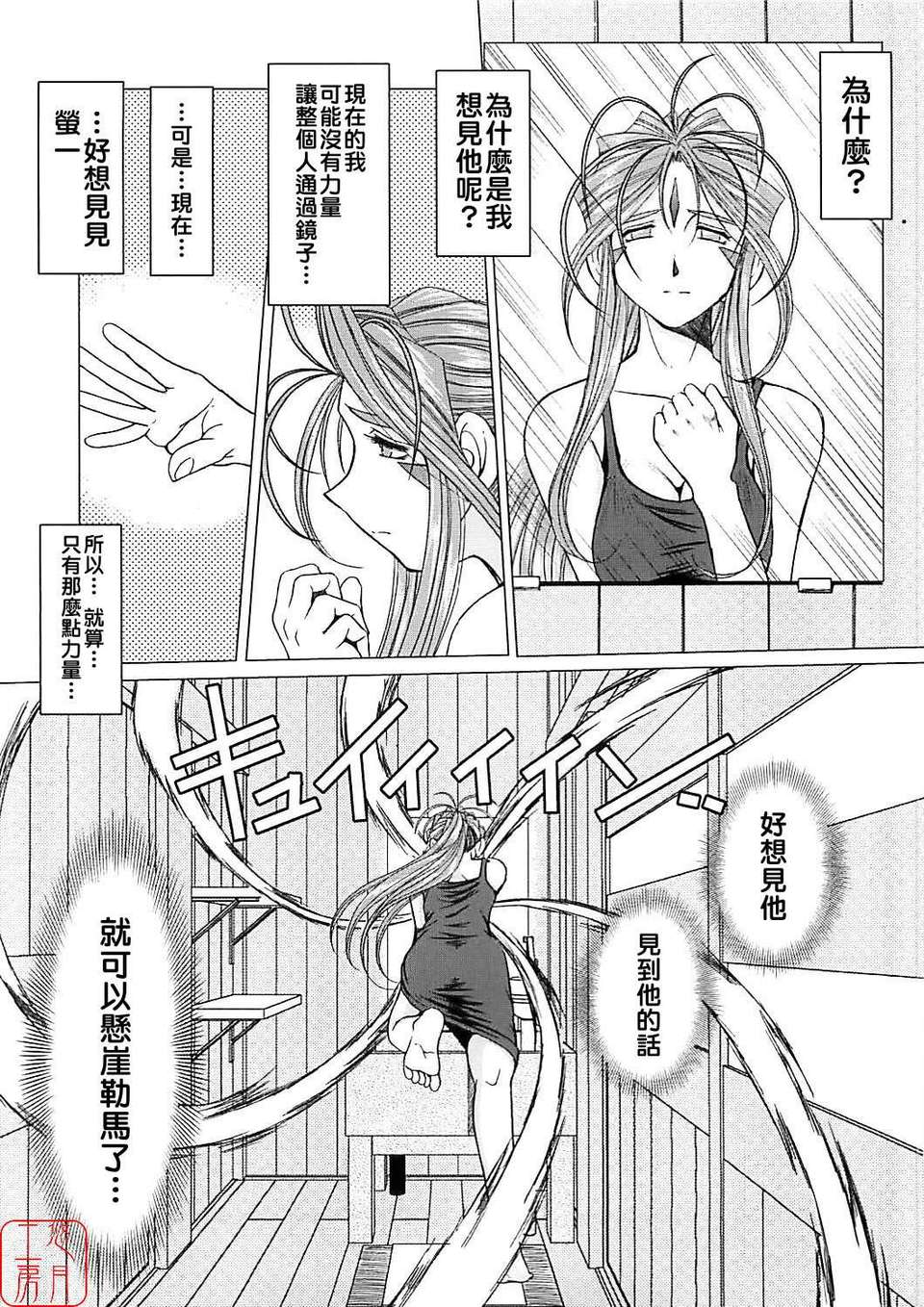 [サークルOUTERWORLD (千葉秀作)] MIDGARD系列合集 (ああっ女神さまっ) – Page 188