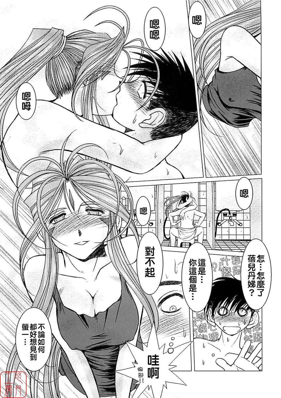 [サークルOUTERWORLD (千葉秀作)] MIDGARD系列合集 (ああっ女神さまっ) – Page 190