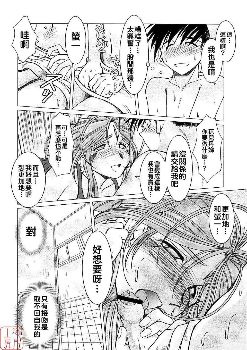 [サークルOUTERWORLD (千葉秀作)] MIDGARD系列合集 (ああっ女神さまっ) – Page 191