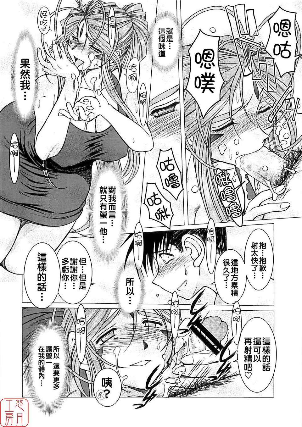 [サークルOUTERWORLD (千葉秀作)] MIDGARD系列合集 (ああっ女神さまっ) – Page 193