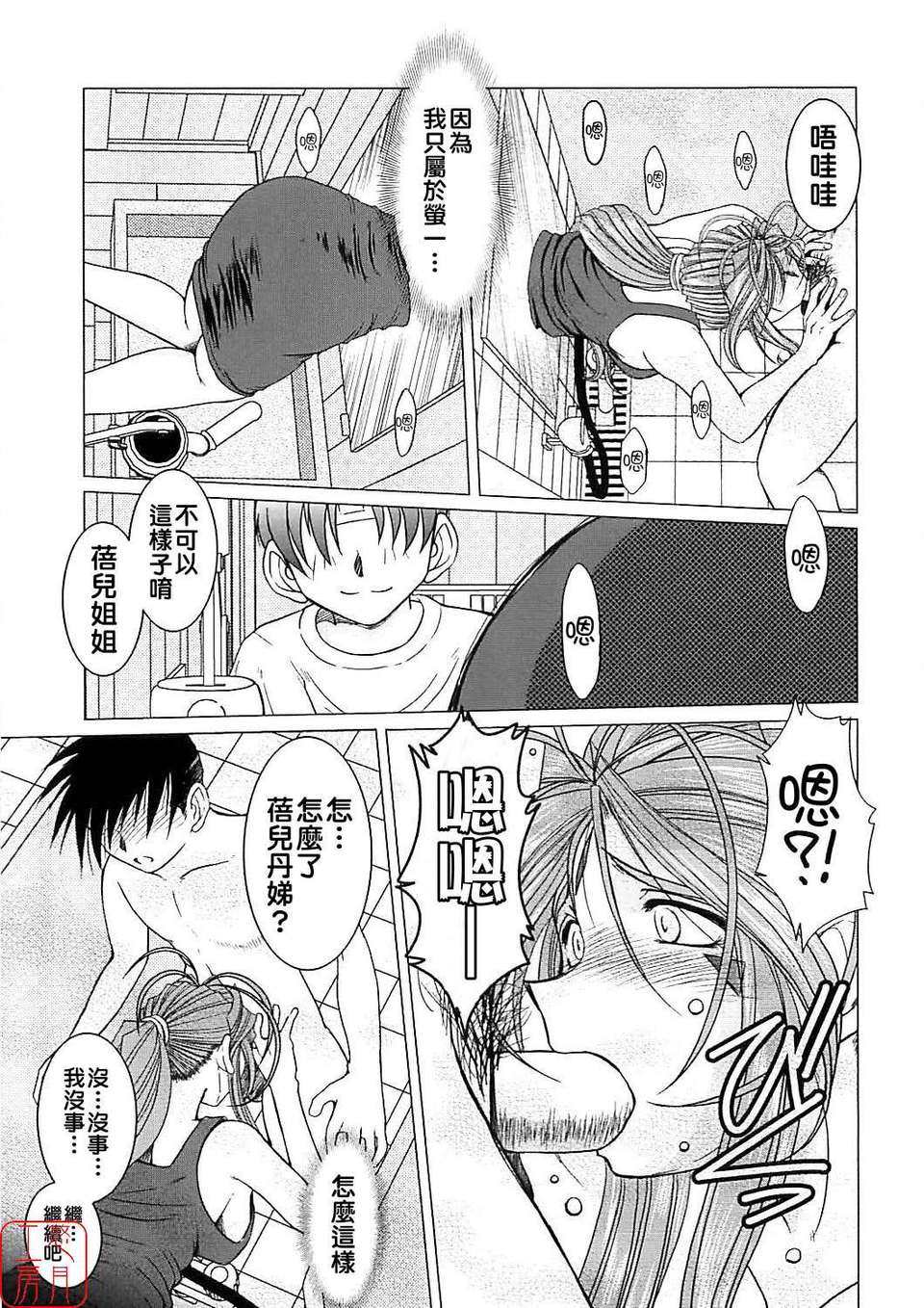 [サークルOUTERWORLD (千葉秀作)] MIDGARD系列合集 (ああっ女神さまっ) – Page 194