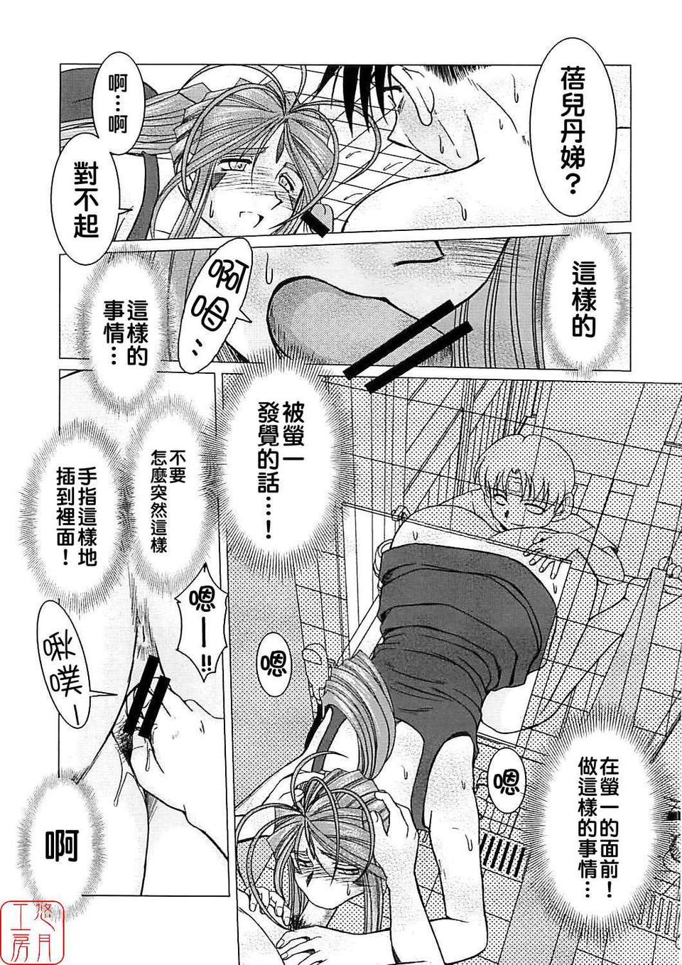 [サークルOUTERWORLD (千葉秀作)] MIDGARD系列合集 (ああっ女神さまっ) – Page 196