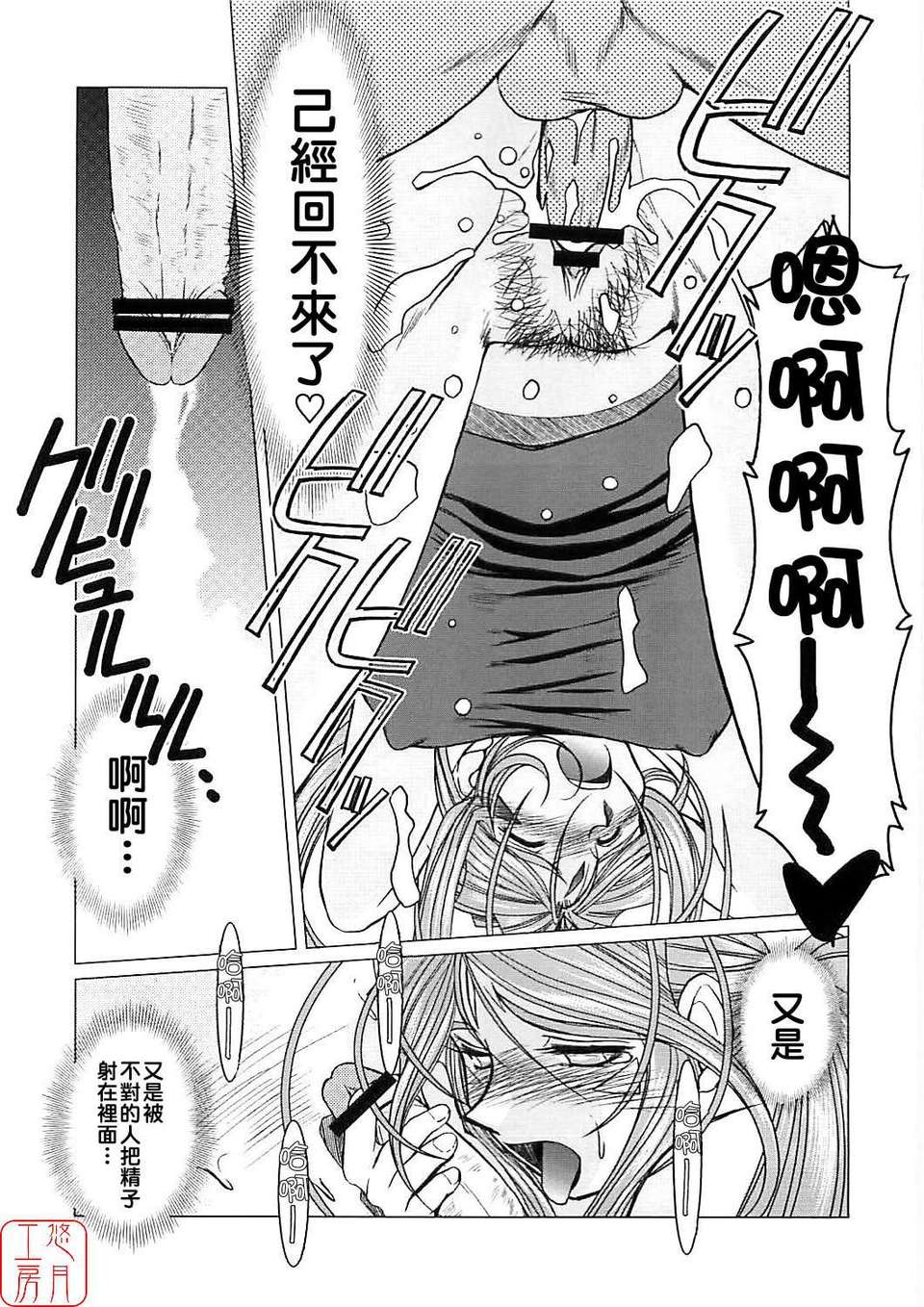 [サークルOUTERWORLD (千葉秀作)] MIDGARD系列合集 (ああっ女神さまっ) – Page 204