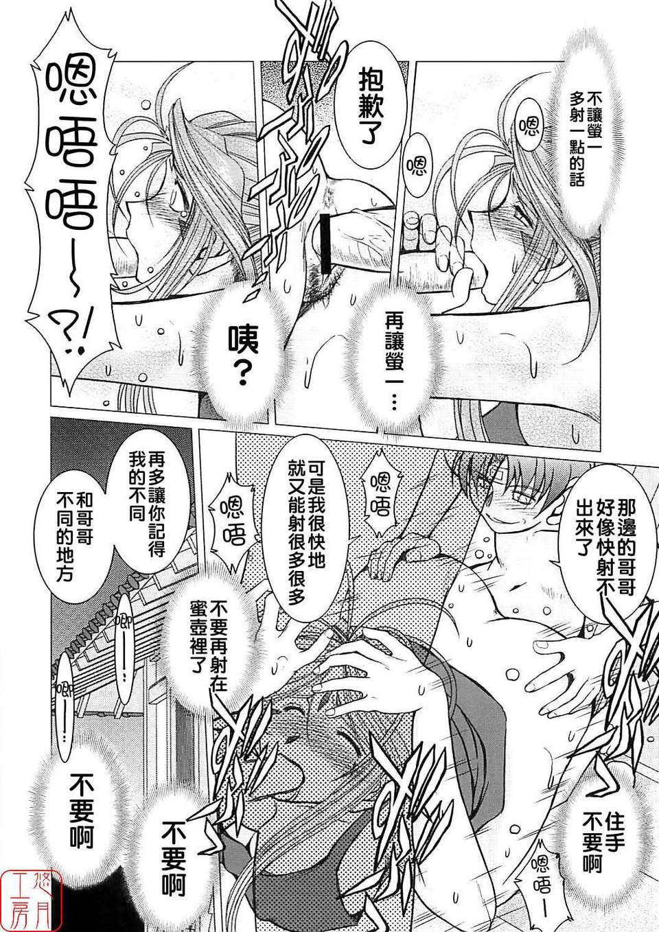 [サークルOUTERWORLD (千葉秀作)] MIDGARD系列合集 (ああっ女神さまっ) – Page 205
