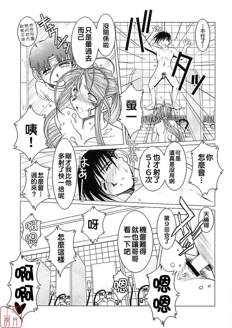 [サークルOUTERWORLD (千葉秀作)] MIDGARD系列合集 (ああっ女神さまっ) – Page 208