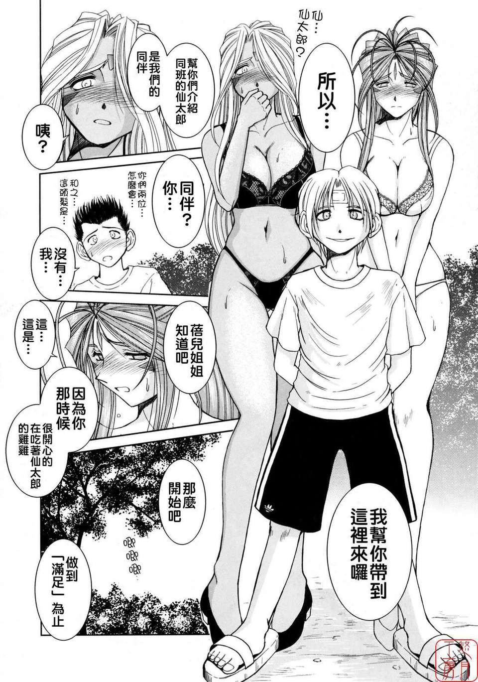[サークルOUTERWORLD (千葉秀作)] MIDGARD系列合集 (ああっ女神さまっ) – Page 218