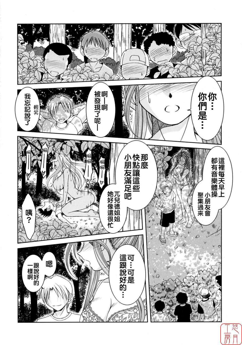 [サークルOUTERWORLD (千葉秀作)] MIDGARD系列合集 (ああっ女神さまっ) – Page 225