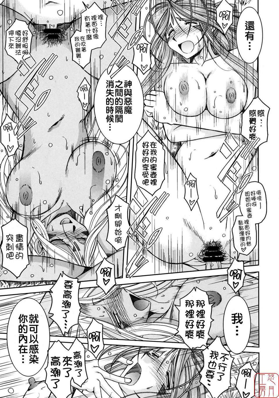 [サークルOUTERWORLD (千葉秀作)] MIDGARD系列合集 (ああっ女神さまっ) – Page 230