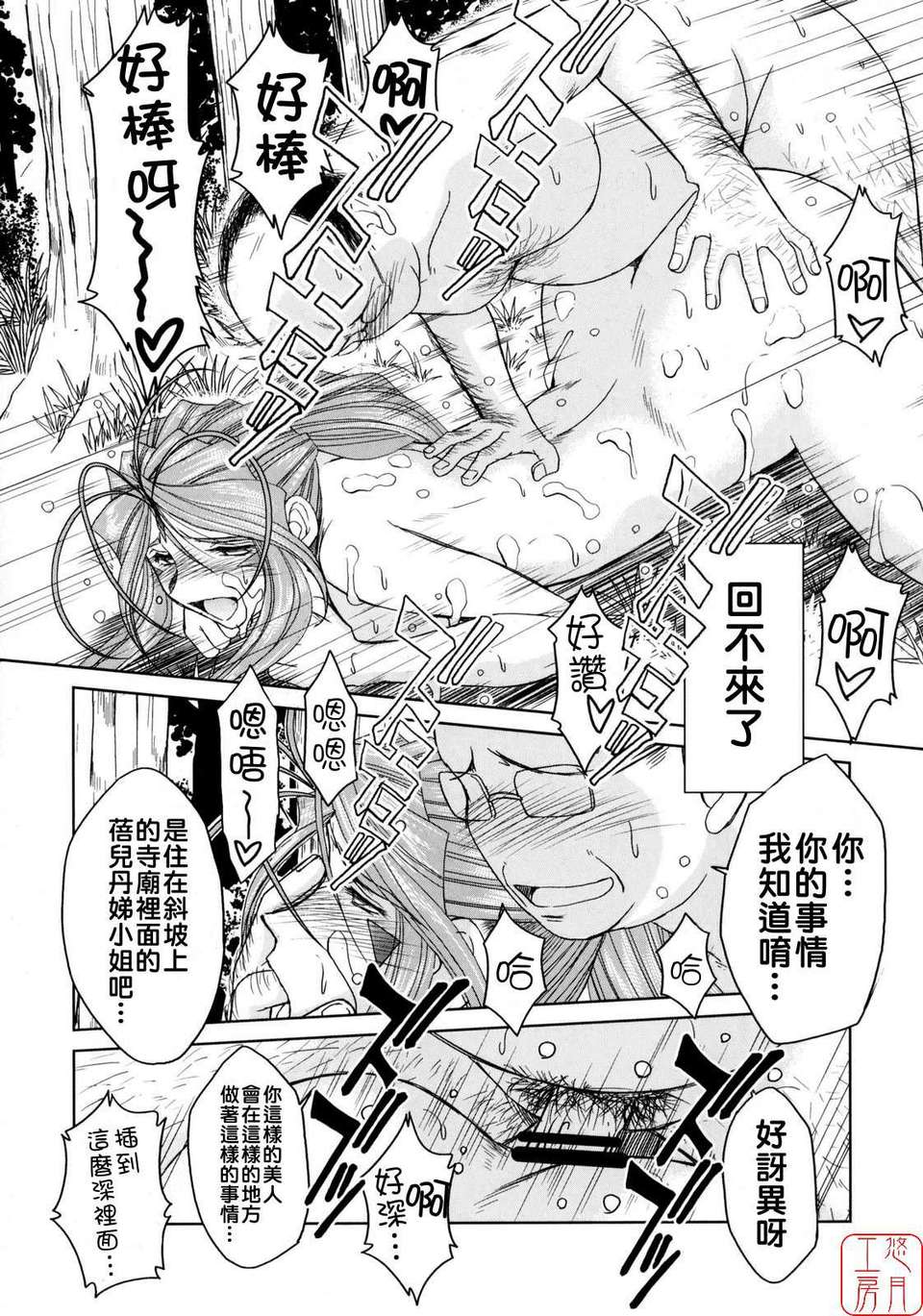 [サークルOUTERWORLD (千葉秀作)] MIDGARD系列合集 (ああっ女神さまっ) – Page 237