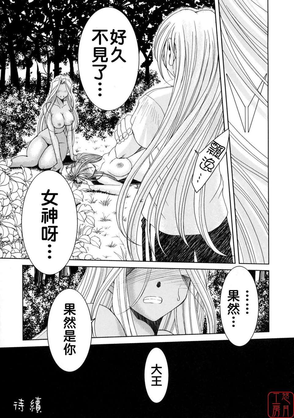 [サークルOUTERWORLD (千葉秀作)] MIDGARD系列合集 (ああっ女神さまっ) – Page 242