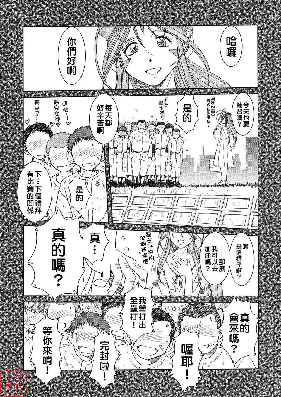 [サークルOUTERWORLD (千葉秀作)] MIDGARD系列合集 (ああっ女神さまっ) – Page 254