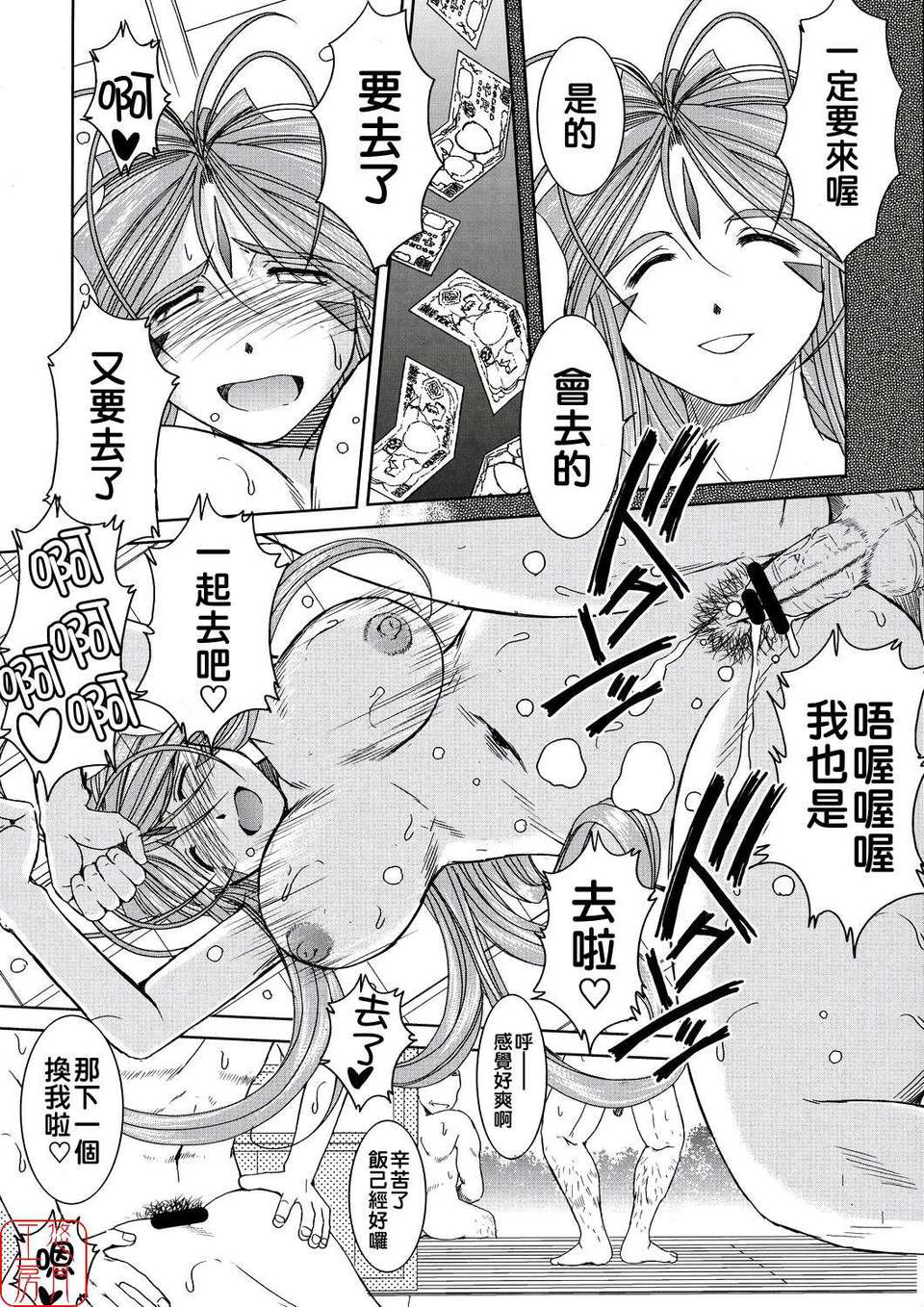 [サークルOUTERWORLD (千葉秀作)] MIDGARD系列合集 (ああっ女神さまっ) – Page 255