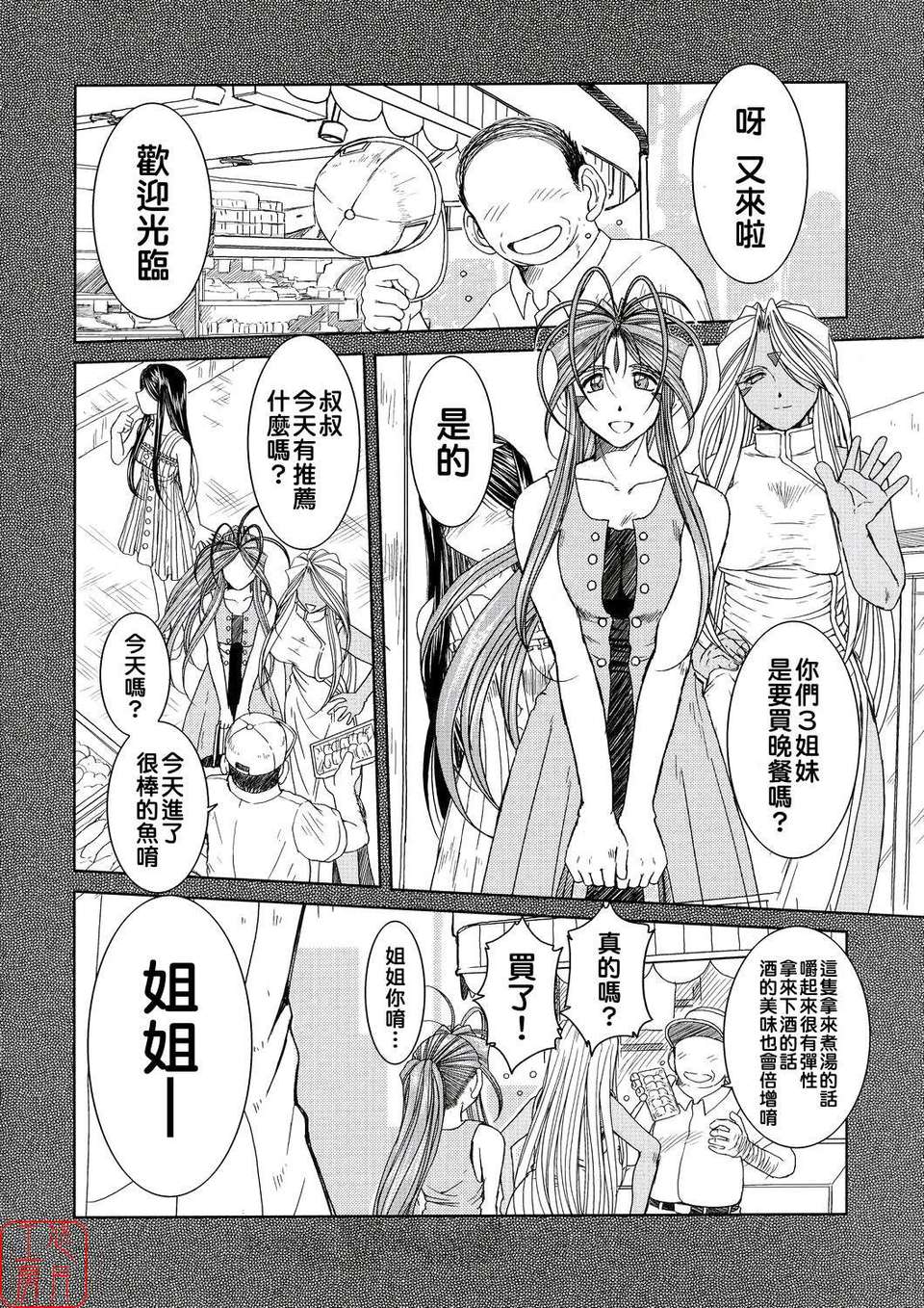 [サークルOUTERWORLD (千葉秀作)] MIDGARD系列合集 (ああっ女神さまっ) – Page 261