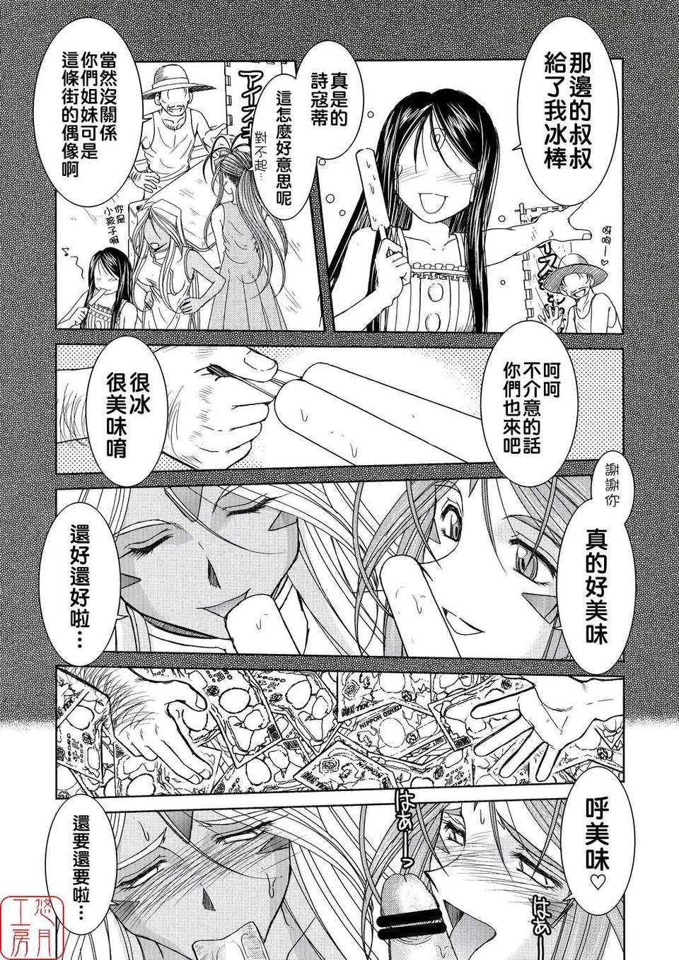 [サークルOUTERWORLD (千葉秀作)] MIDGARD系列合集 (ああっ女神さまっ) – Page 262