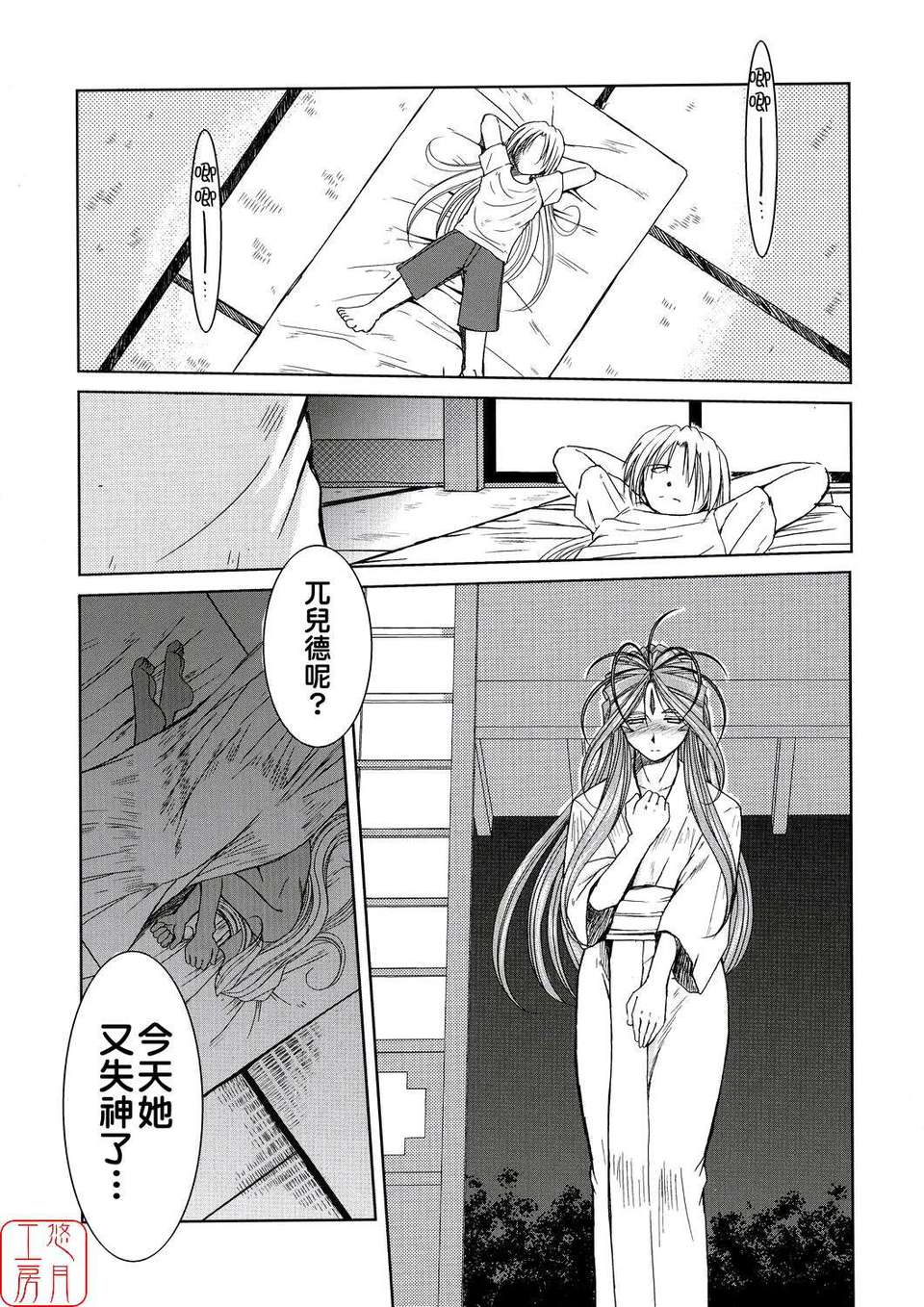 [サークルOUTERWORLD (千葉秀作)] MIDGARD系列合集 (ああっ女神さまっ) – Page 272