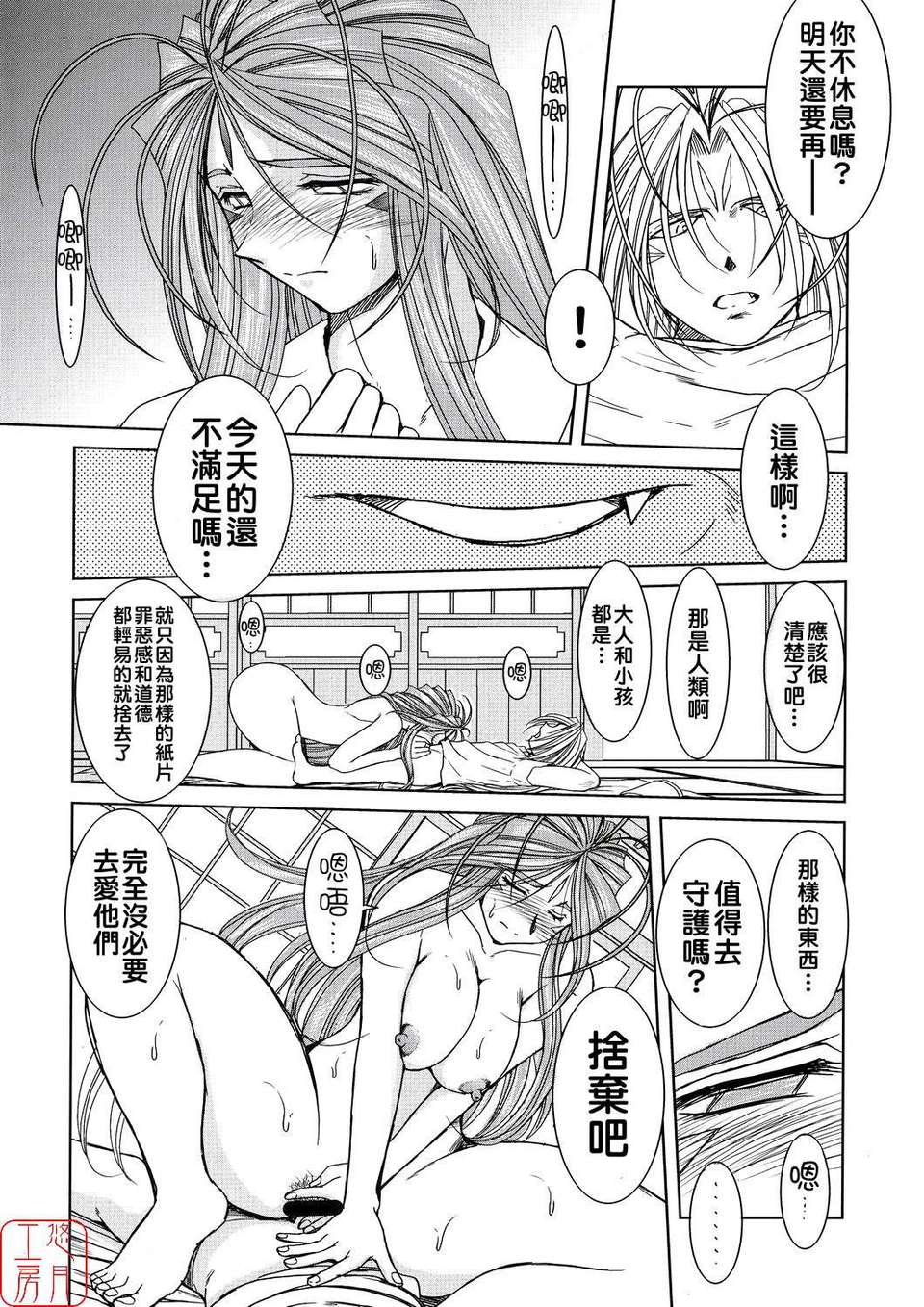 [サークルOUTERWORLD (千葉秀作)] MIDGARD系列合集 (ああっ女神さまっ) – Page 273