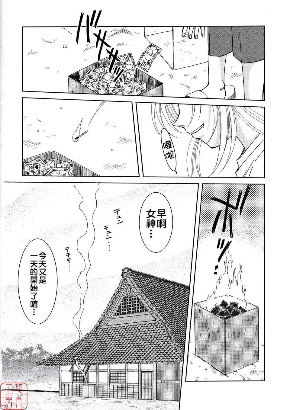 [サークルOUTERWORLD (千葉秀作)] MIDGARD系列合集 (ああっ女神さまっ) – Page 275