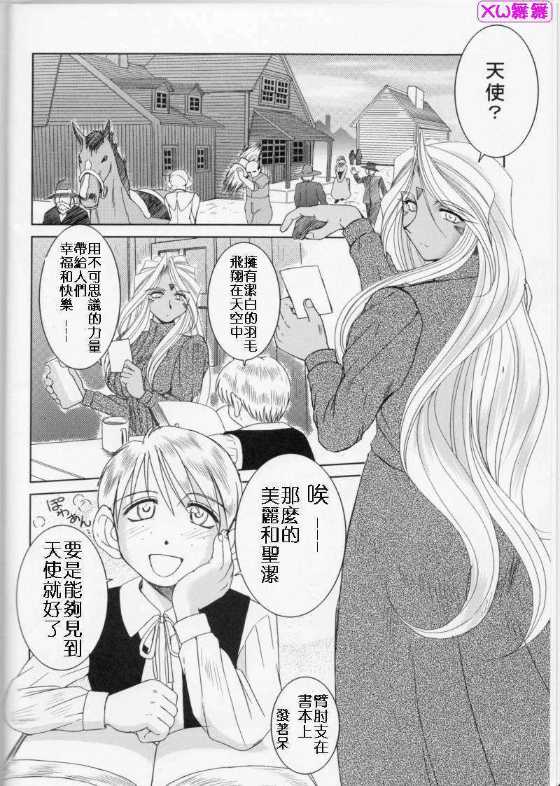 [サークルOUTERWORLD (千葉秀作)] MIDGARD系列合集 (ああっ女神さまっ) – Page 278