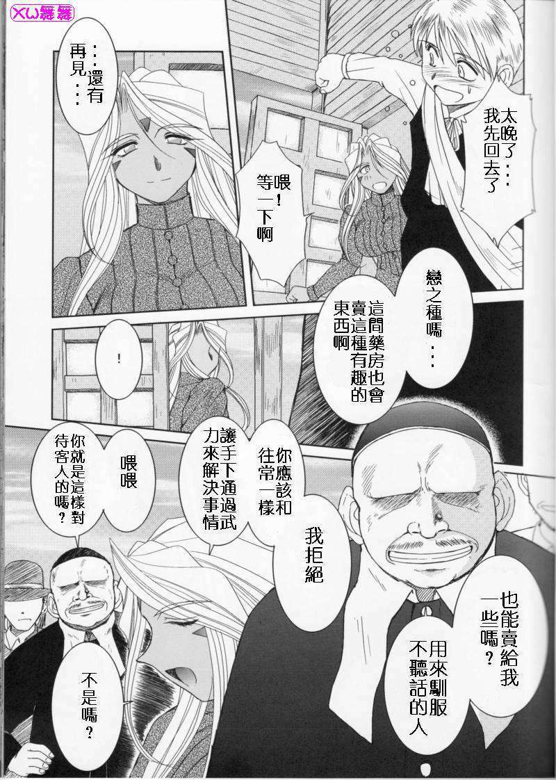 [サークルOUTERWORLD (千葉秀作)] MIDGARD系列合集 (ああっ女神さまっ) – Page 281