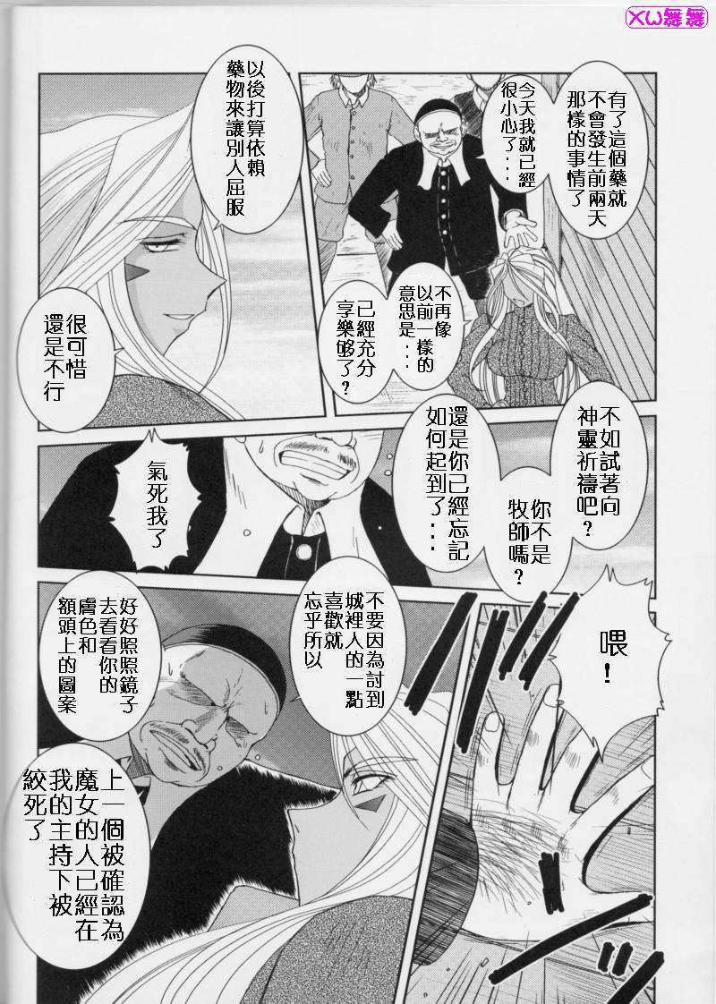 [サークルOUTERWORLD (千葉秀作)] MIDGARD系列合集 (ああっ女神さまっ) – Page 282