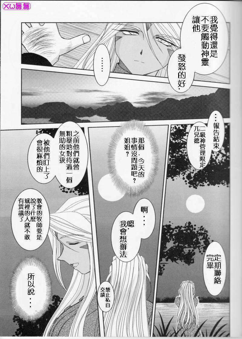 [サークルOUTERWORLD (千葉秀作)] MIDGARD系列合集 (ああっ女神さまっ) – Page 283