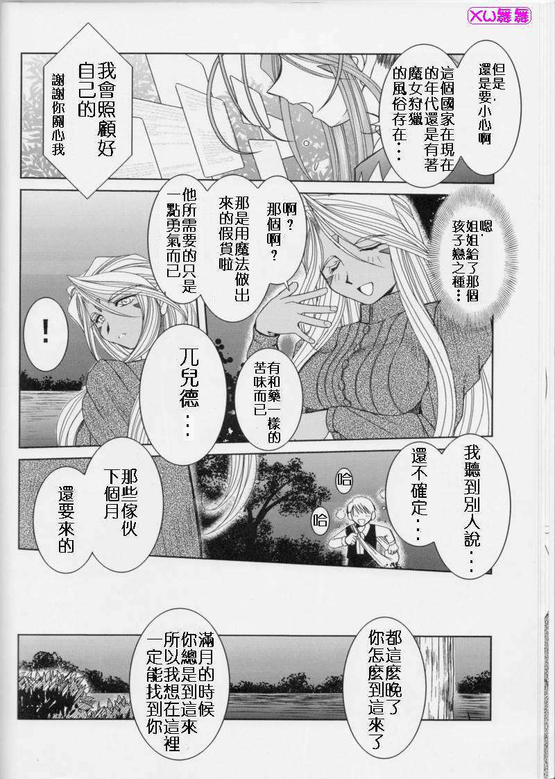 [サークルOUTERWORLD (千葉秀作)] MIDGARD系列合集 (ああっ女神さまっ) – Page 284
