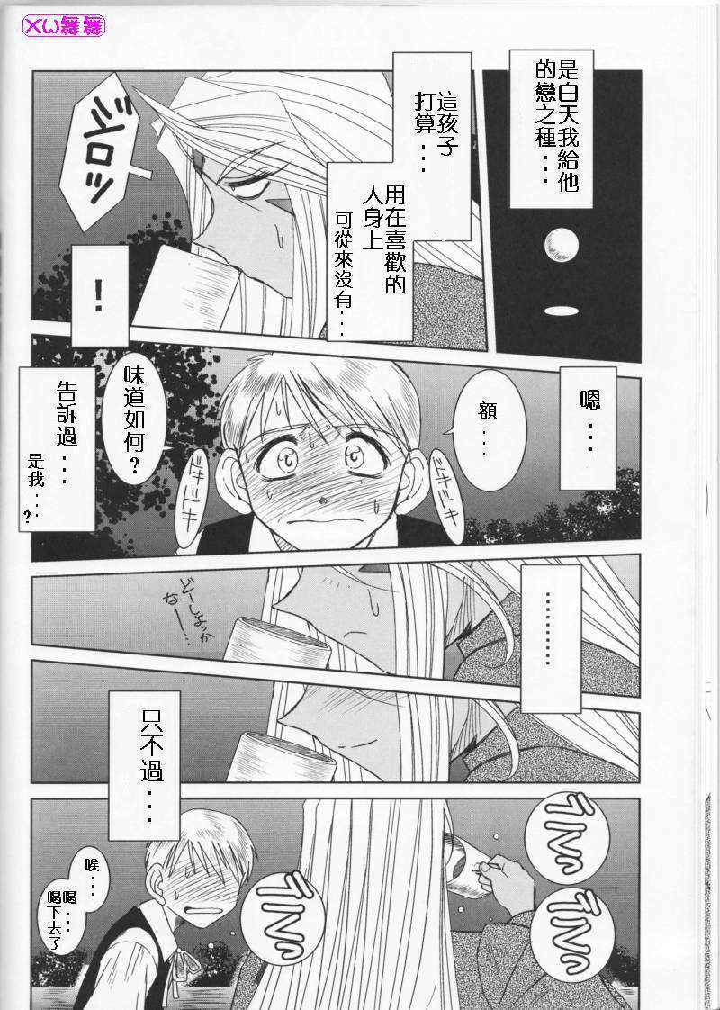 [サークルOUTERWORLD (千葉秀作)] MIDGARD系列合集 (ああっ女神さまっ) – Page 286