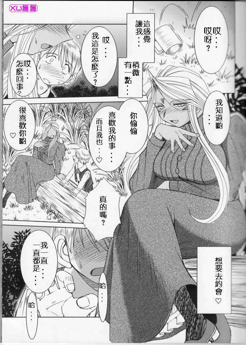 [サークルOUTERWORLD (千葉秀作)] MIDGARD系列合集 (ああっ女神さまっ) – Page 287