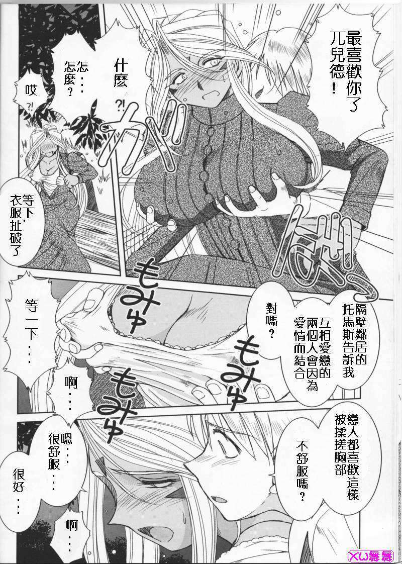 [サークルOUTERWORLD (千葉秀作)] MIDGARD系列合集 (ああっ女神さまっ) – Page 288