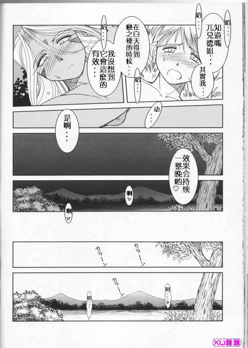 [サークルOUTERWORLD (千葉秀作)] MIDGARD系列合集 (ああっ女神さまっ) – Page 302