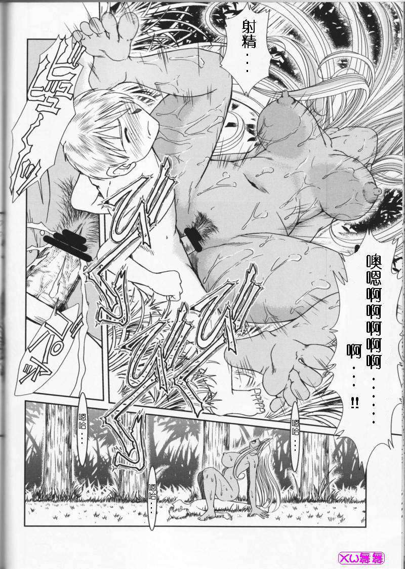 [サークルOUTERWORLD (千葉秀作)] MIDGARD系列合集 (ああっ女神さまっ) – Page 306