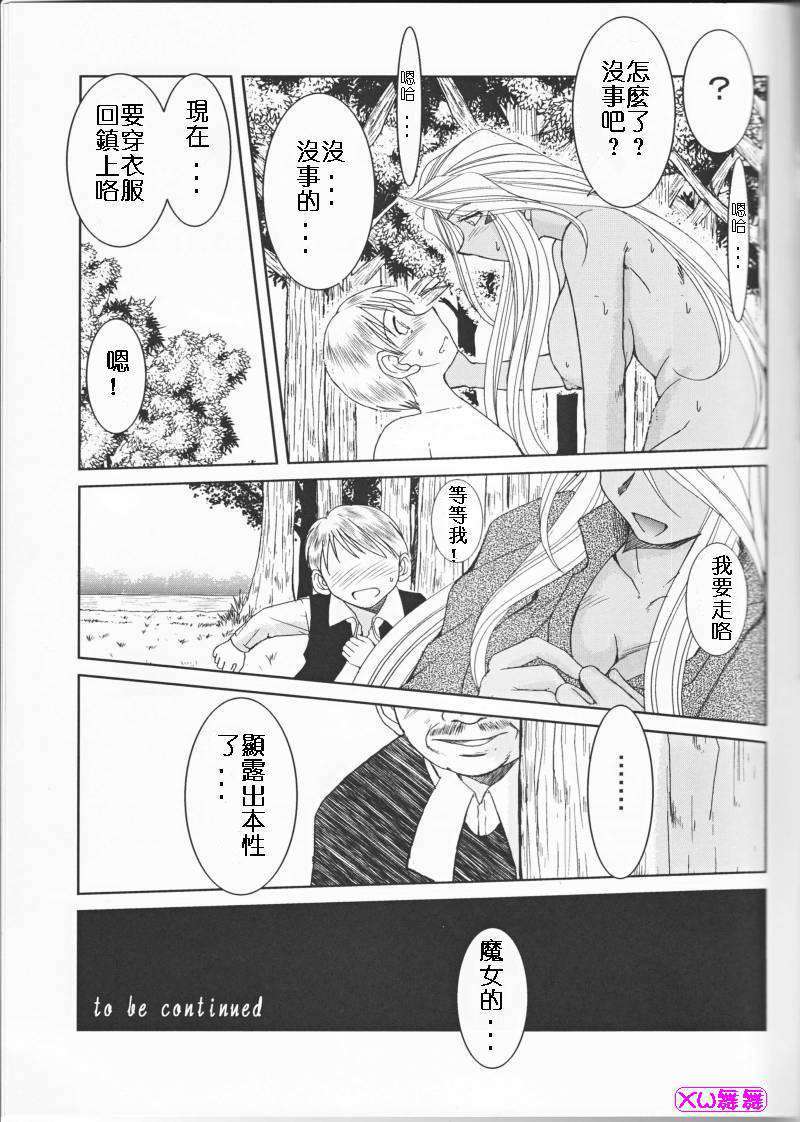 [サークルOUTERWORLD (千葉秀作)] MIDGARD系列合集 (ああっ女神さまっ) – Page 309
