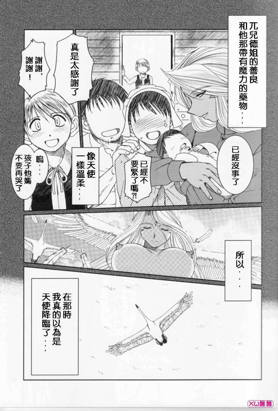 [サークルOUTERWORLD (千葉秀作)] MIDGARD系列合集 (ああっ女神さまっ) – Page 312