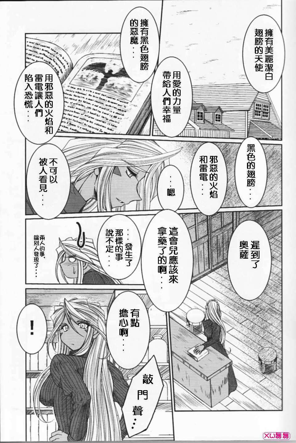 [サークルOUTERWORLD (千葉秀作)] MIDGARD系列合集 (ああっ女神さまっ) – Page 314