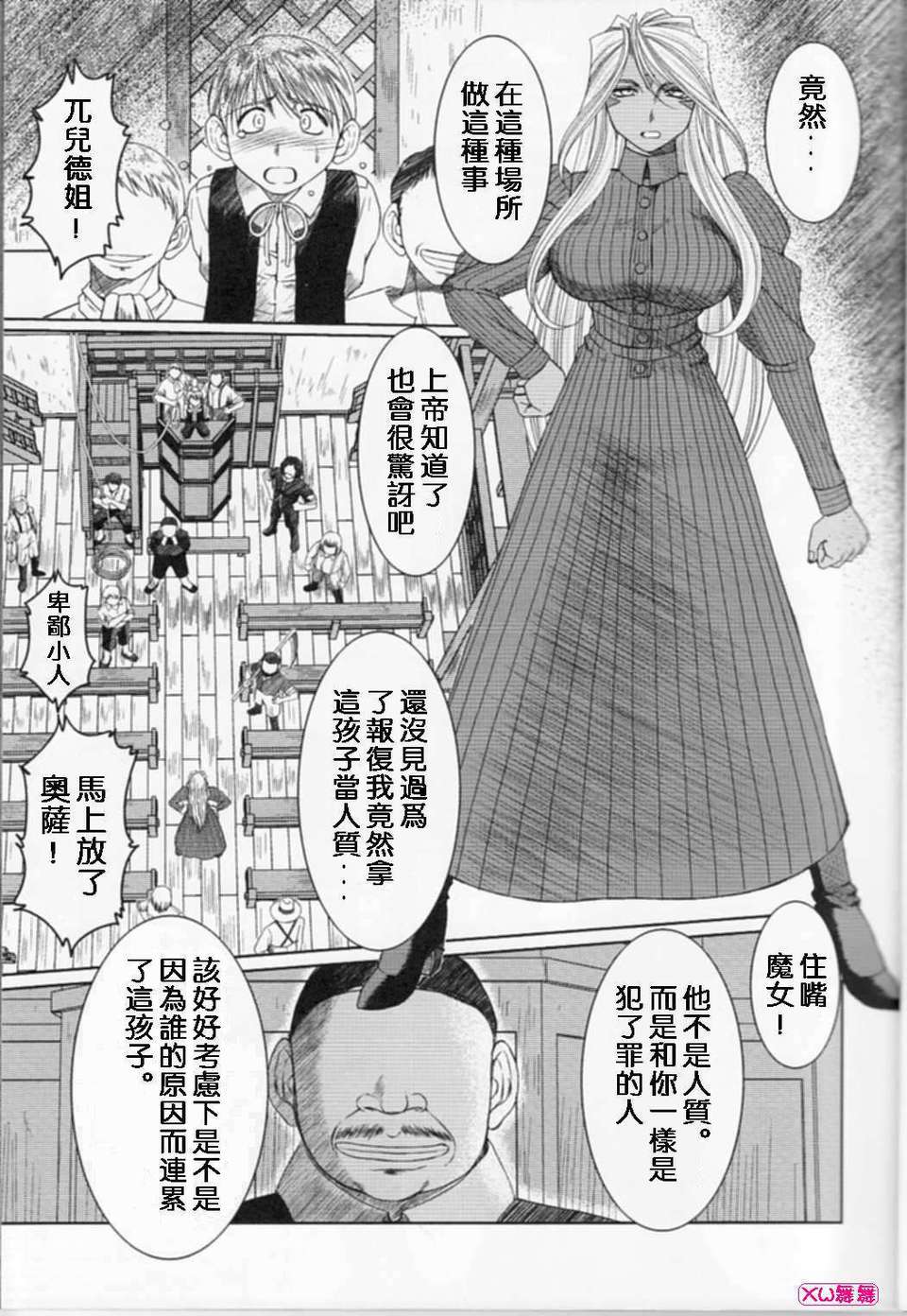 [サークルOUTERWORLD (千葉秀作)] MIDGARD系列合集 (ああっ女神さまっ) – Page 316
