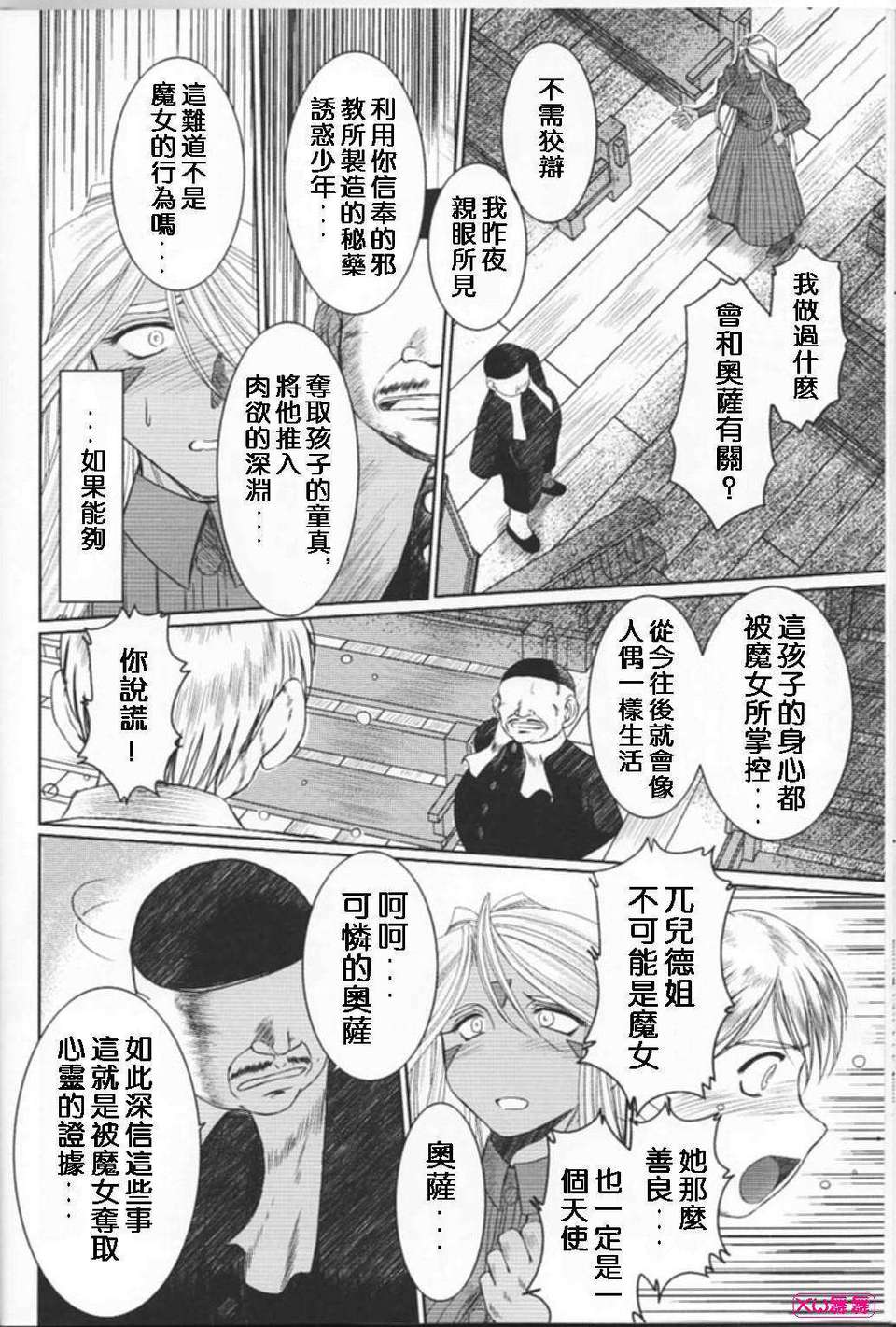 [サークルOUTERWORLD (千葉秀作)] MIDGARD系列合集 (ああっ女神さまっ) – Page 317