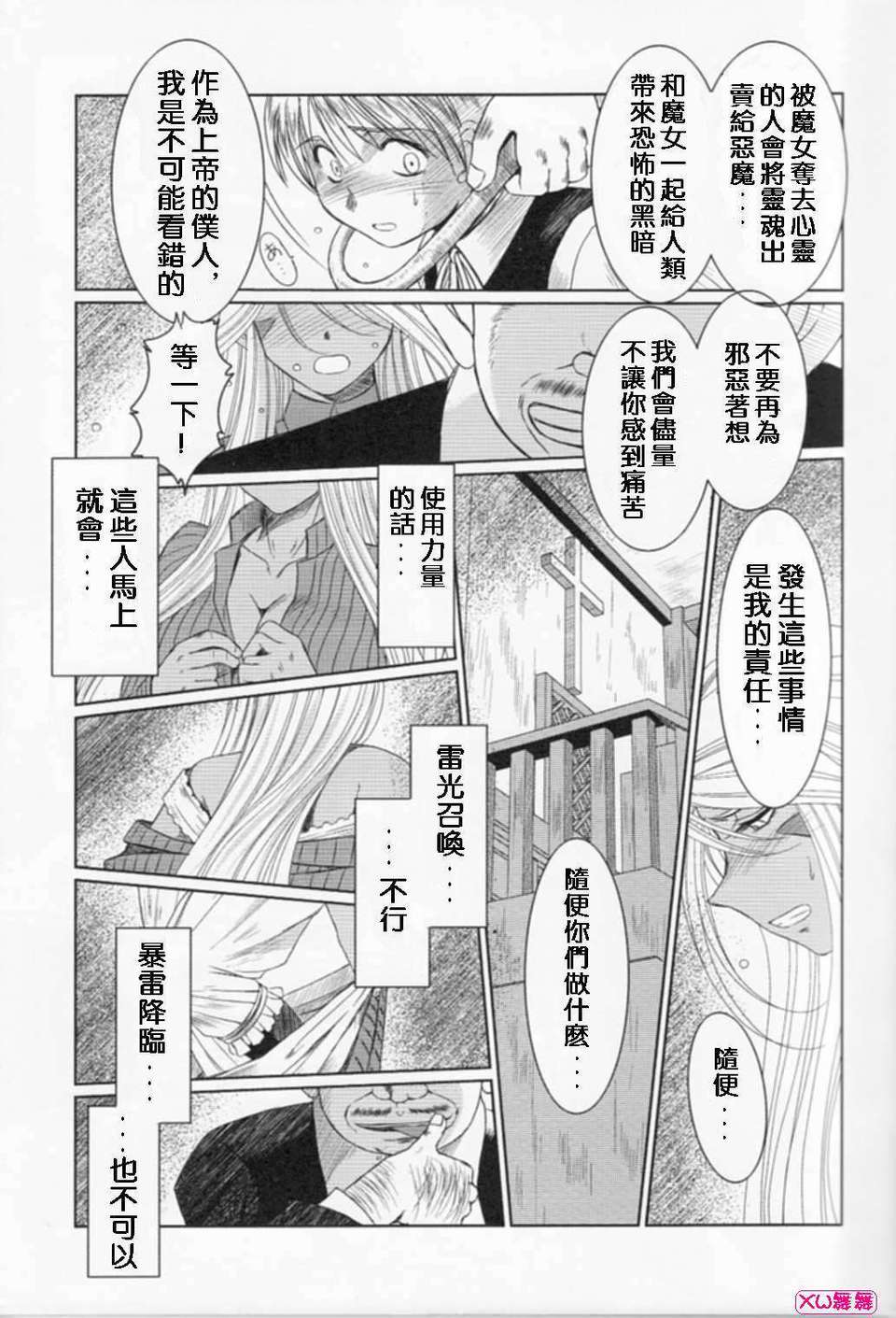 [サークルOUTERWORLD (千葉秀作)] MIDGARD系列合集 (ああっ女神さまっ) – Page 318
