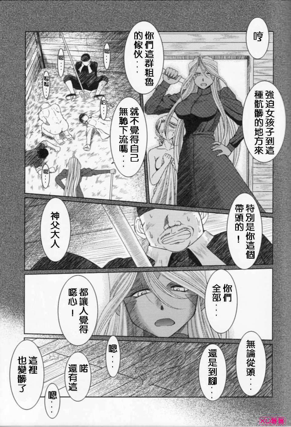[サークルOUTERWORLD (千葉秀作)] MIDGARD系列合集 (ああっ女神さまっ) – Page 324
