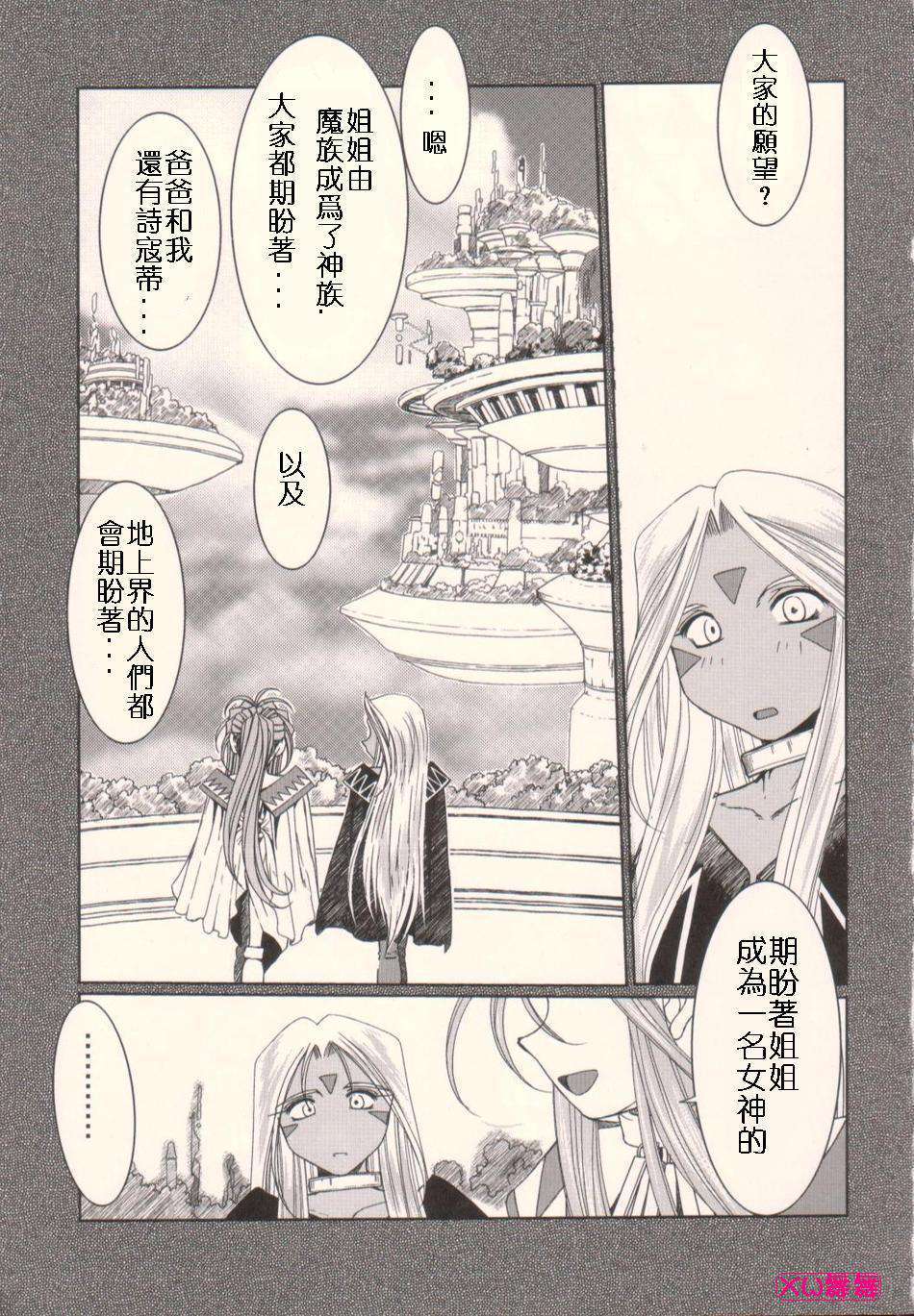 [サークルOUTERWORLD (千葉秀作)] MIDGARD系列合集 (ああっ女神さまっ) – Page 345