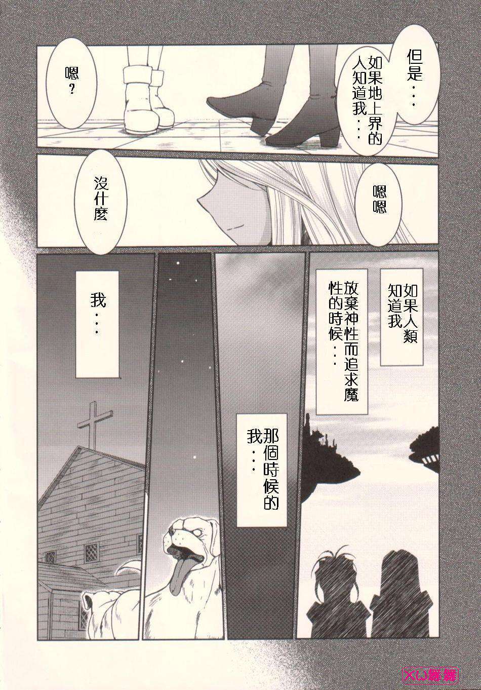 [サークルOUTERWORLD (千葉秀作)] MIDGARD系列合集 (ああっ女神さまっ) – Page 346