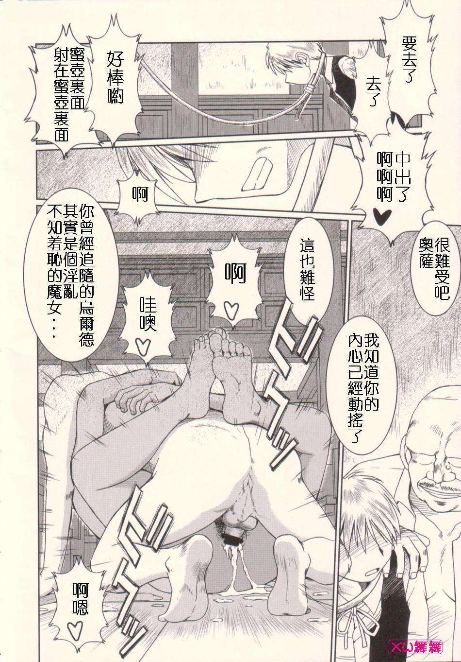 [サークルOUTERWORLD (千葉秀作)] MIDGARD系列合集 (ああっ女神さまっ) – Page 348
