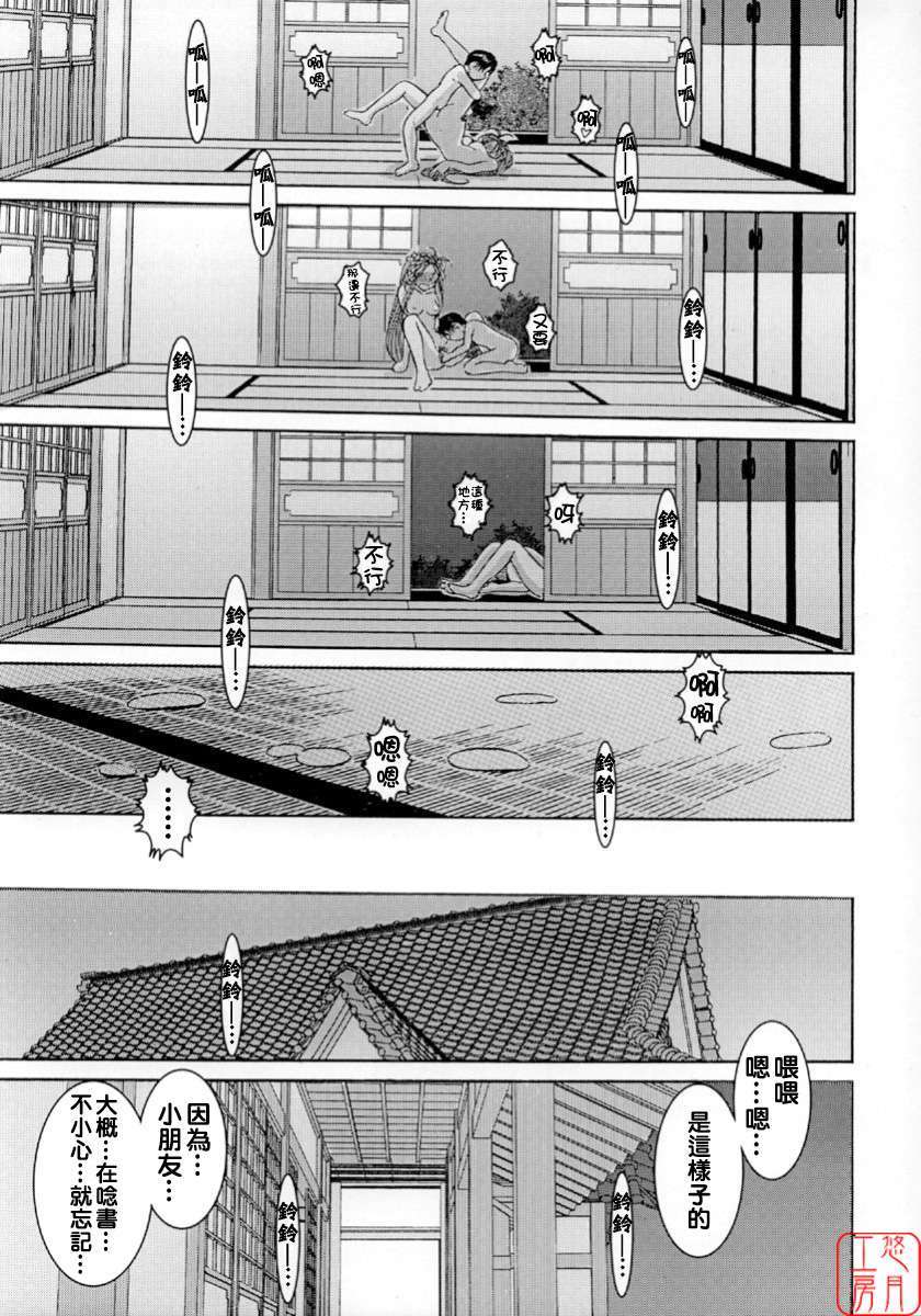 [サークルOUTERWORLD (千葉秀作)] MIDGARD系列合集 (ああっ女神さまっ) – Page 36